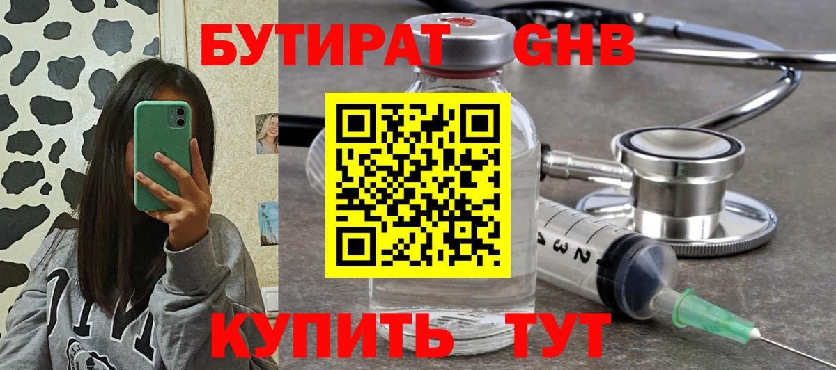 Бутират вода Амурск