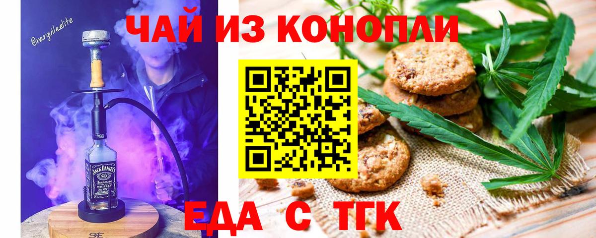 Еда ТГК марихуана  Вход с VPN  Амурск 