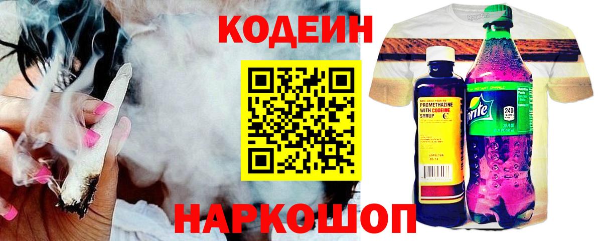 Амурск  Кодеиновый сироп Lean Purple Drank  Кодеин напиток Lean (лин)  Вход с VPN 