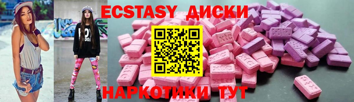 Экстази 250 мг Амурск