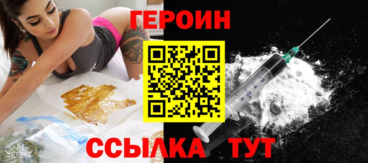 Героин  Вход с VPN  Амурск  Героин хмурый 