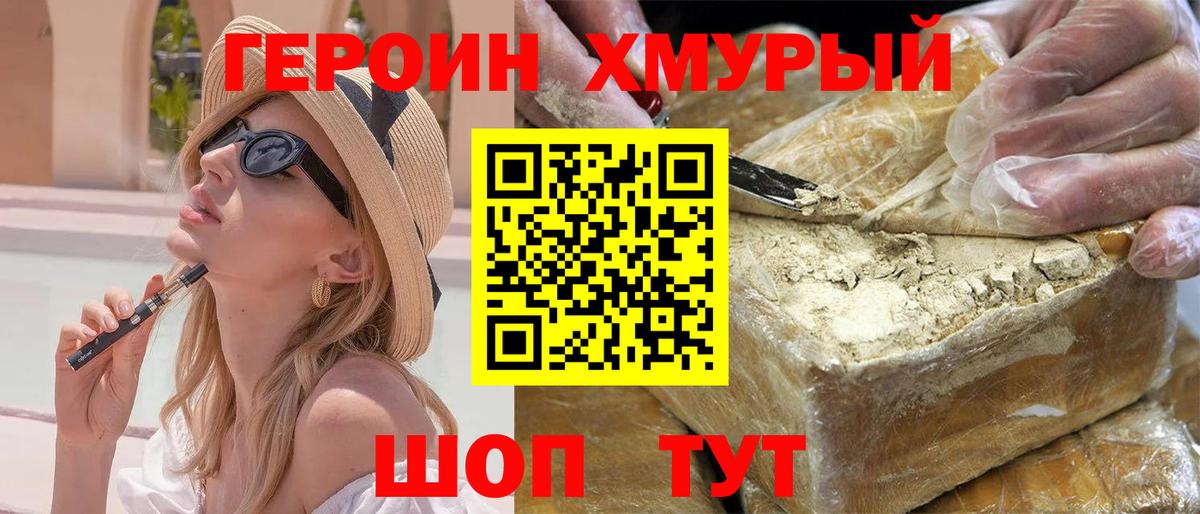 Героин Афган Амурск
